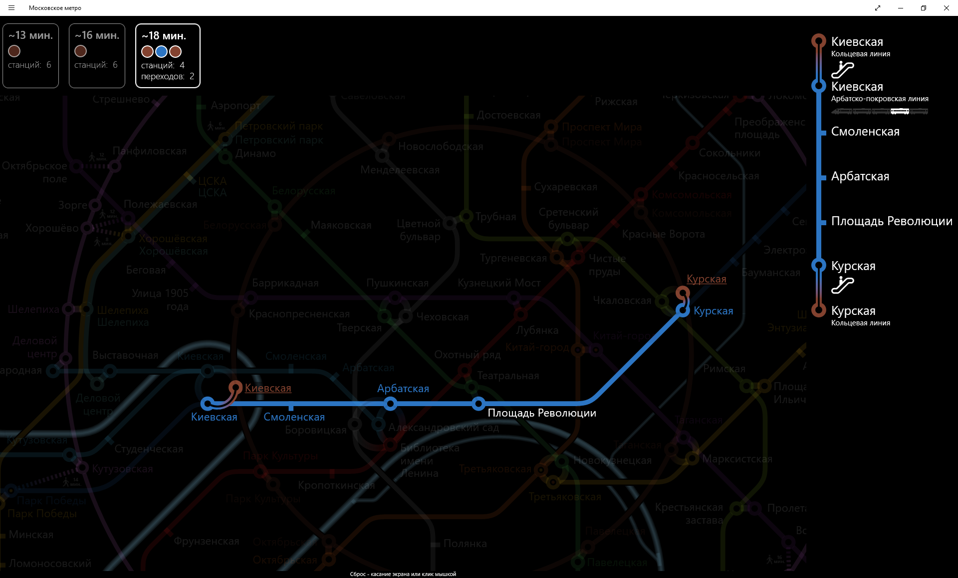 Приложение Московское метро для Windows Store - 7