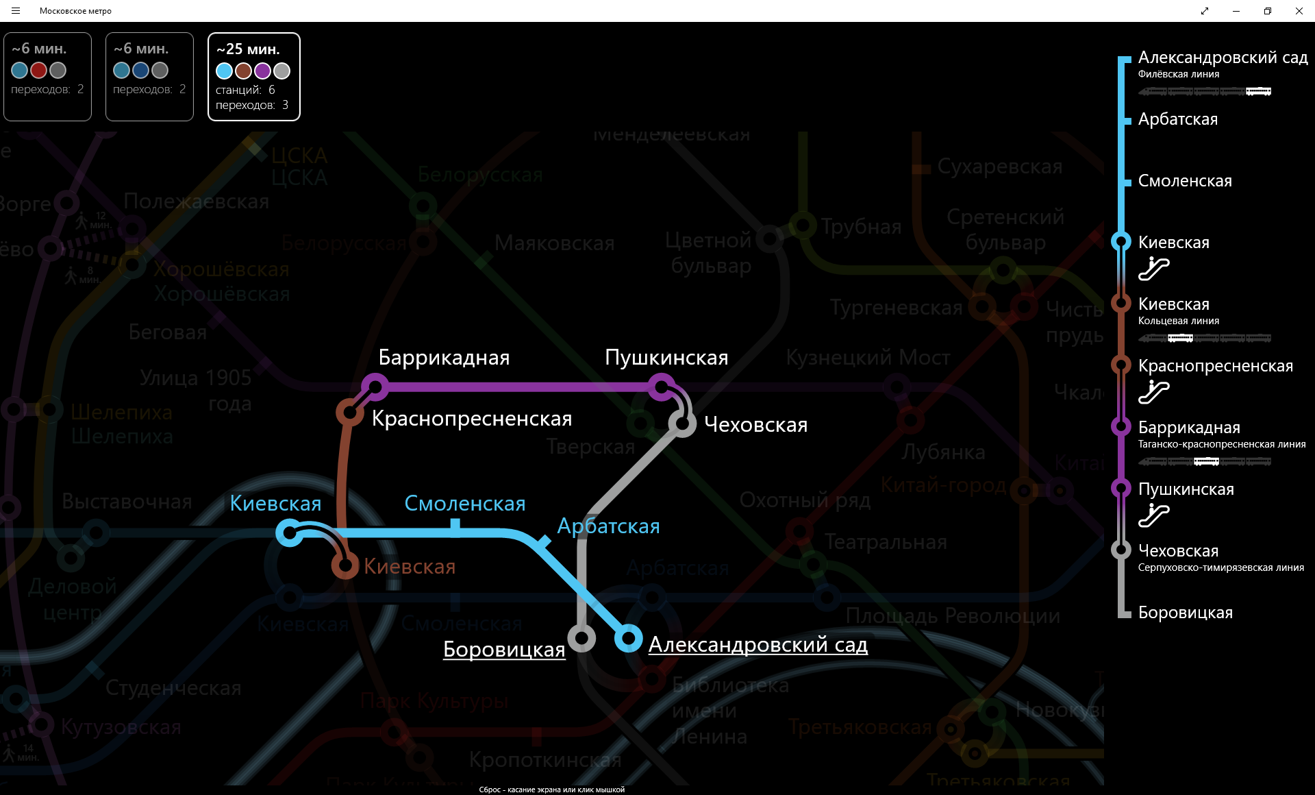 Приложение Московское метро для Windows Store - 8