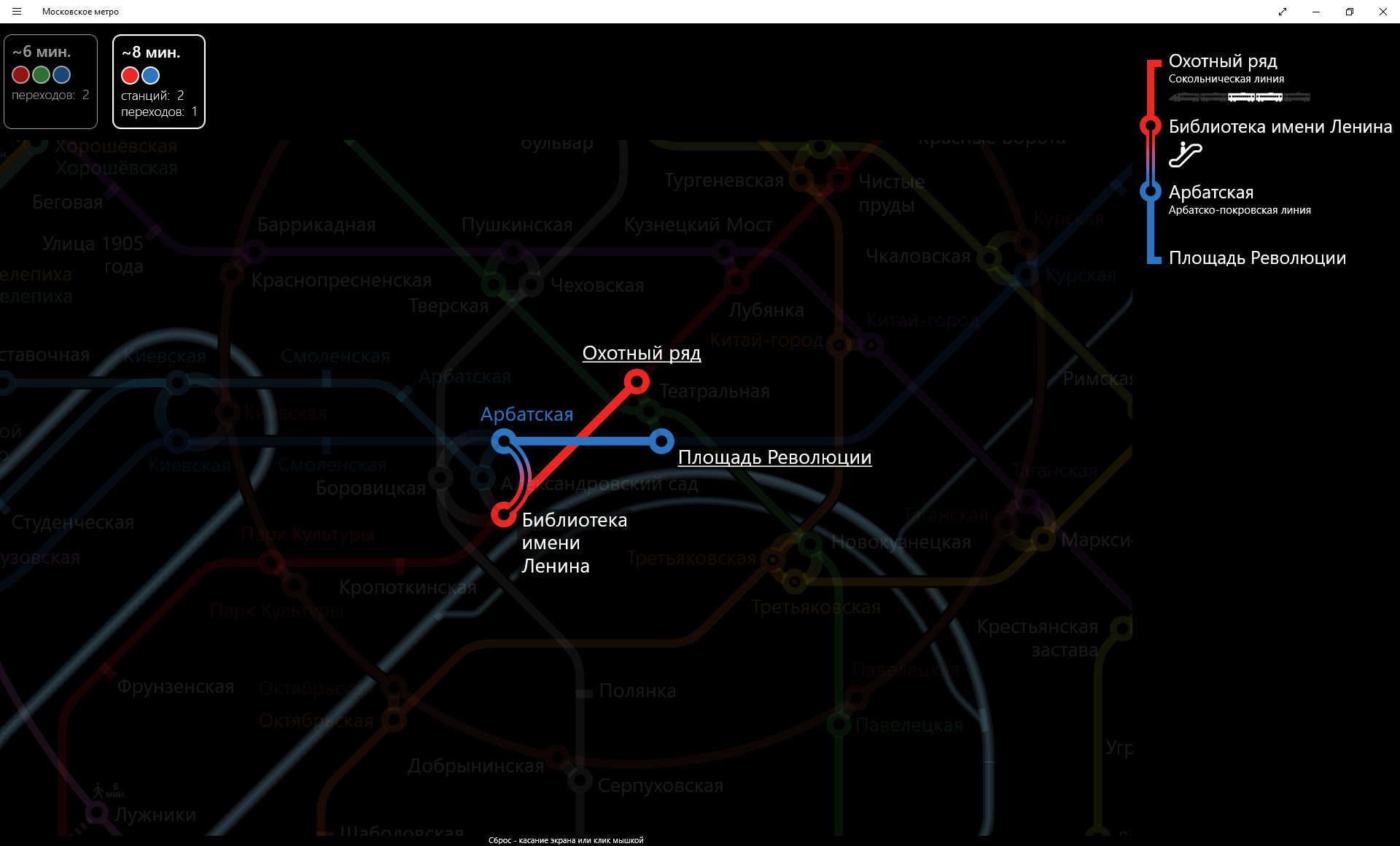 Приложение Московское метро для Windows Store - 9