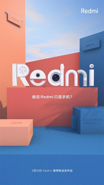 Redmi – это не только смартфоны: 18 марта наряду с Redmi Note 7 Pro и Redmi 7 будет представлено еще что-то