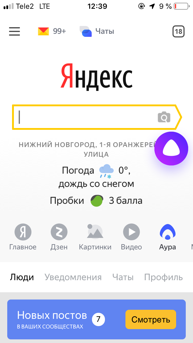 Соцсеть в 2019: Яндекс запустил «Ауру» - 3