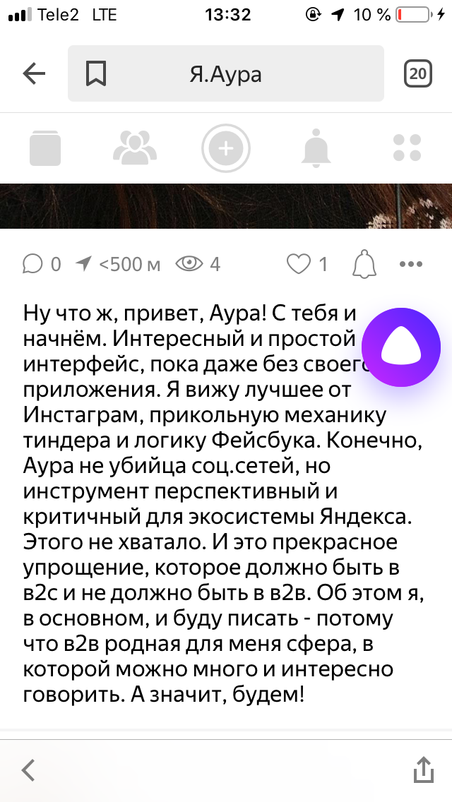 Соцсеть в 2019: Яндекс запустил «Ауру» - 5