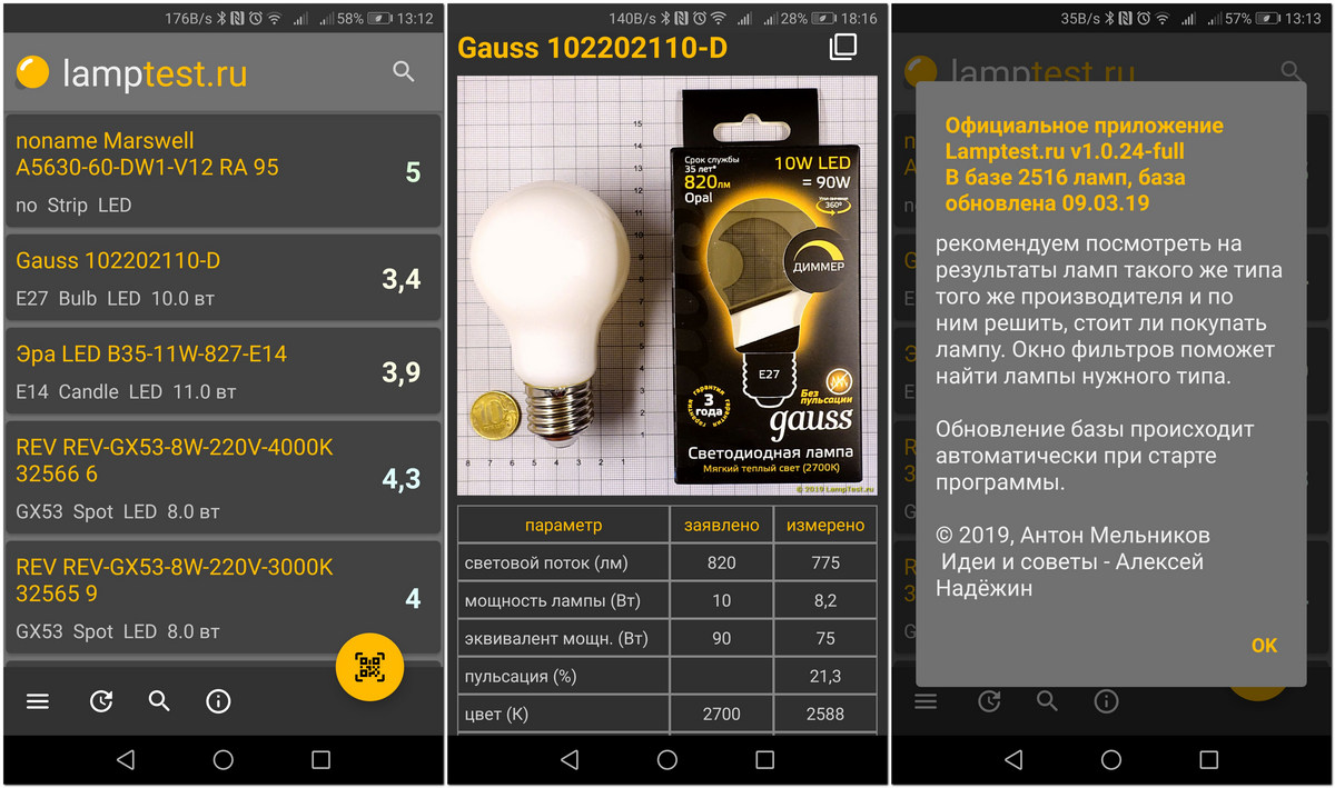 Новое мобильное приложение LampTest.ru - 2