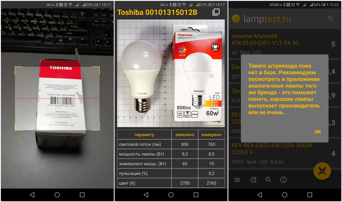 Новое мобильное приложение LampTest.ru - 3