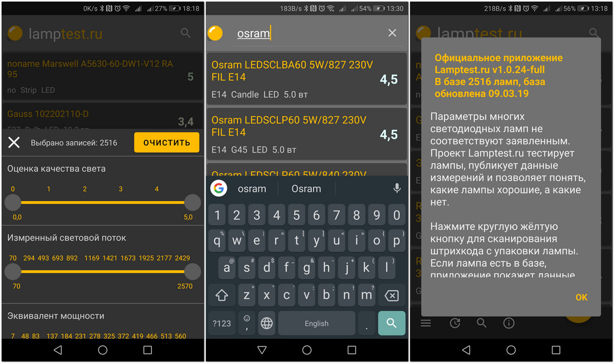Новое мобильное приложение LampTest.ru - 6