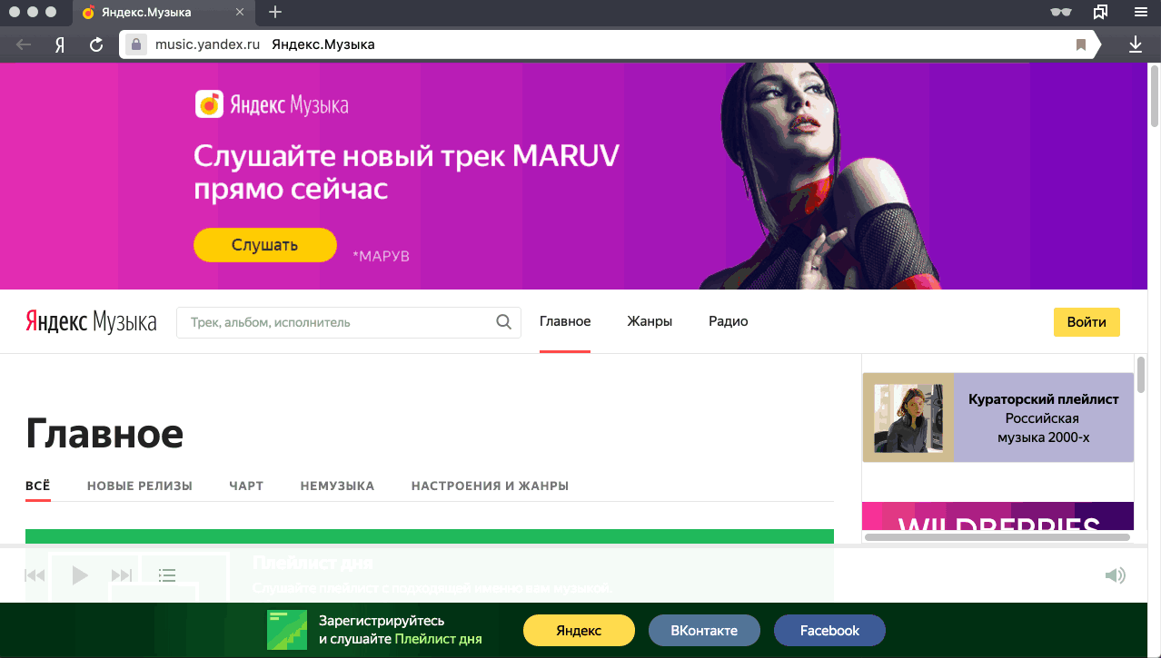 Что не так с Яндекс.Музыкой? UX-UI разбор - 2
