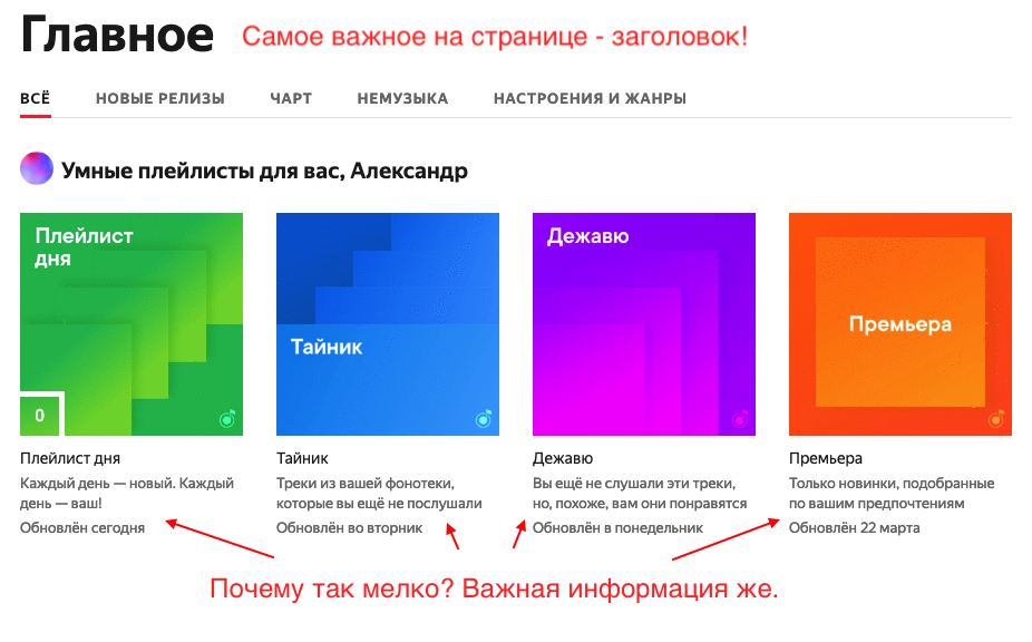Что не так с Яндекс.Музыкой? UX-UI разбор - 5