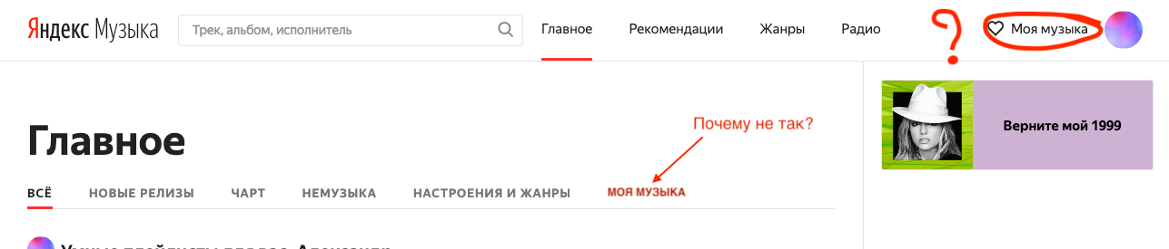 Что не так с Яндекс.Музыкой? UX-UI разбор - 6