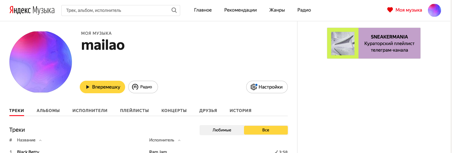 Что не так с Яндекс.Музыкой? UX-UI разбор - 7