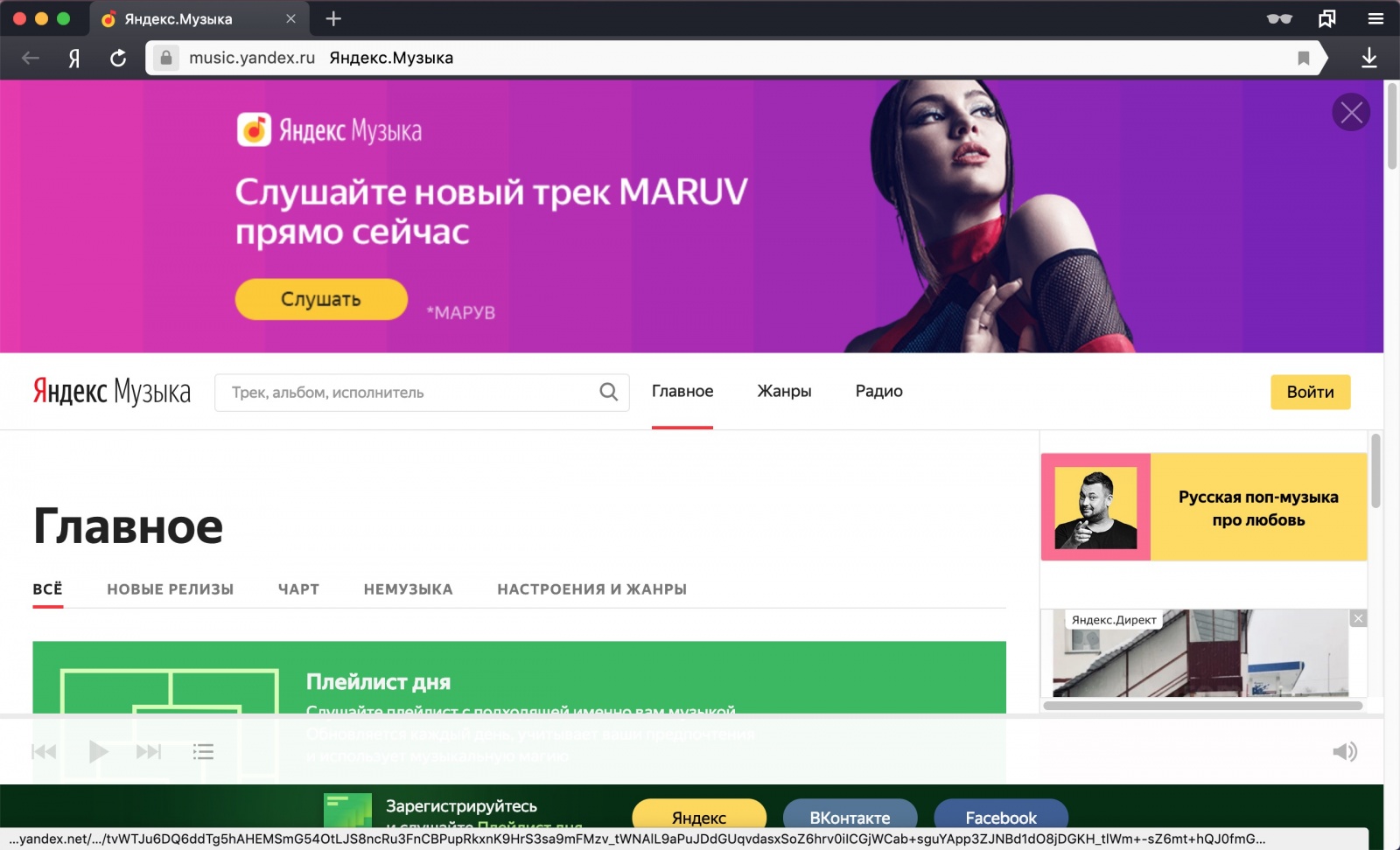 Что не так с Яндекс.Музыкой? UX-UI разбор - 1