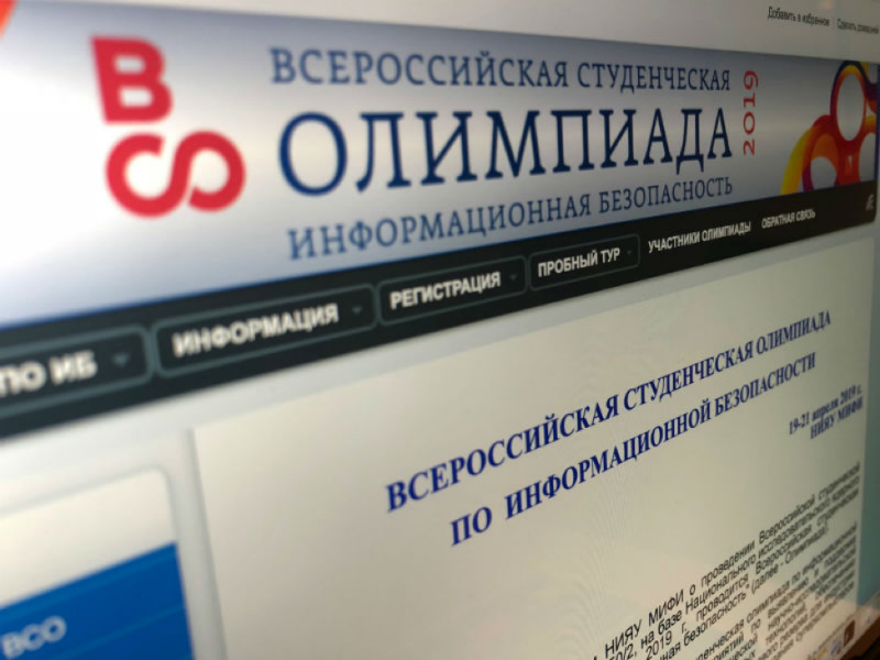 В МИФИ пройдет студенческая олимпиада по информационной безопасности: как принять участие и что это дает - 1