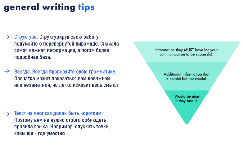 Создание voice & tone вашего продукта - 10