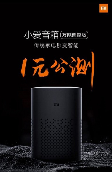2-в-1: Xiaomi скрестила умную колонку и пульт дистанционного управления с ИК-излучателем на 360°