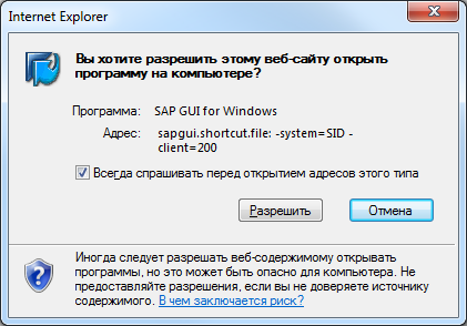 Запуск SAP GUI из браузера - 4