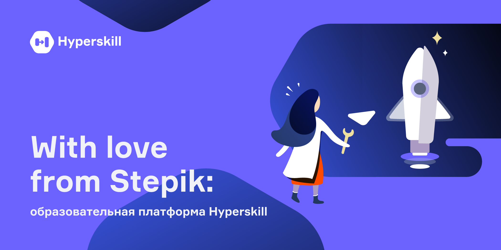 With love from Stepik: образовательная платформа Hyperskill - 1