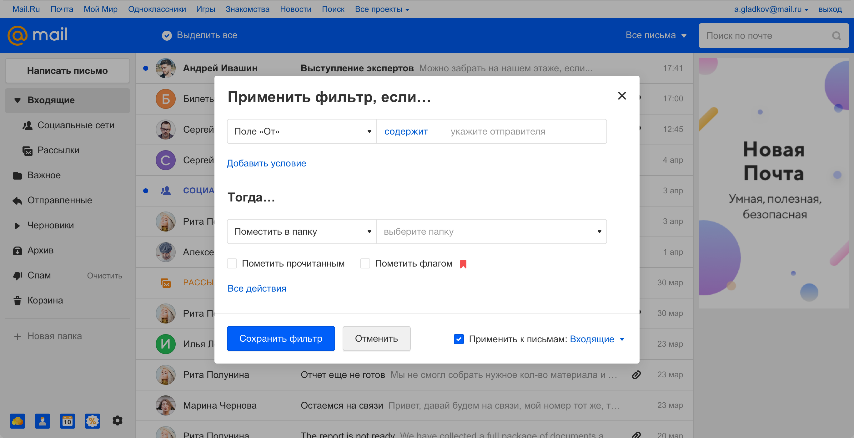 Новая Почта Mail.ru и при чем тут осьминог - 24