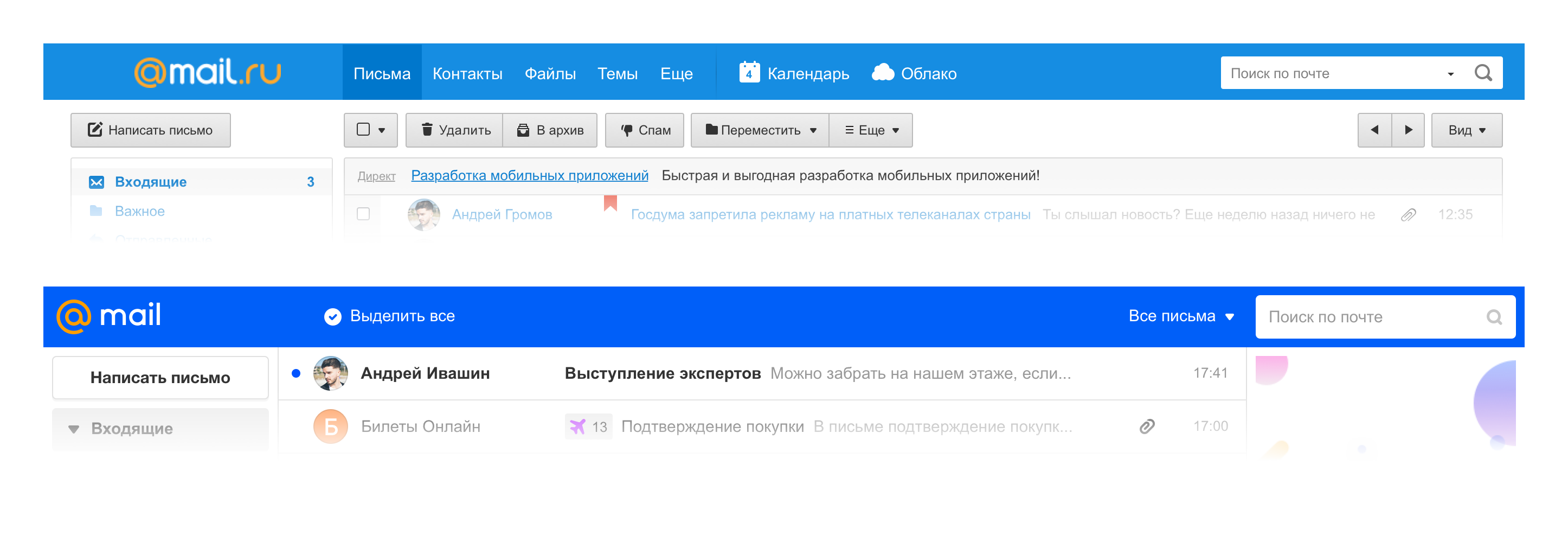 Новая Почта Mail.ru и при чем тут осьминог - 25