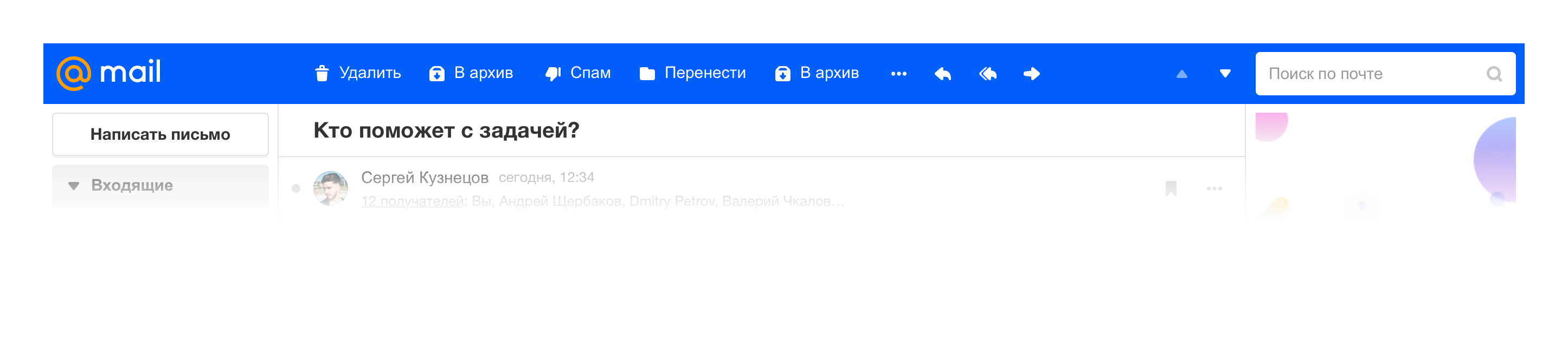 Новая Почта Mail.ru и при чем тут осьминог - 26