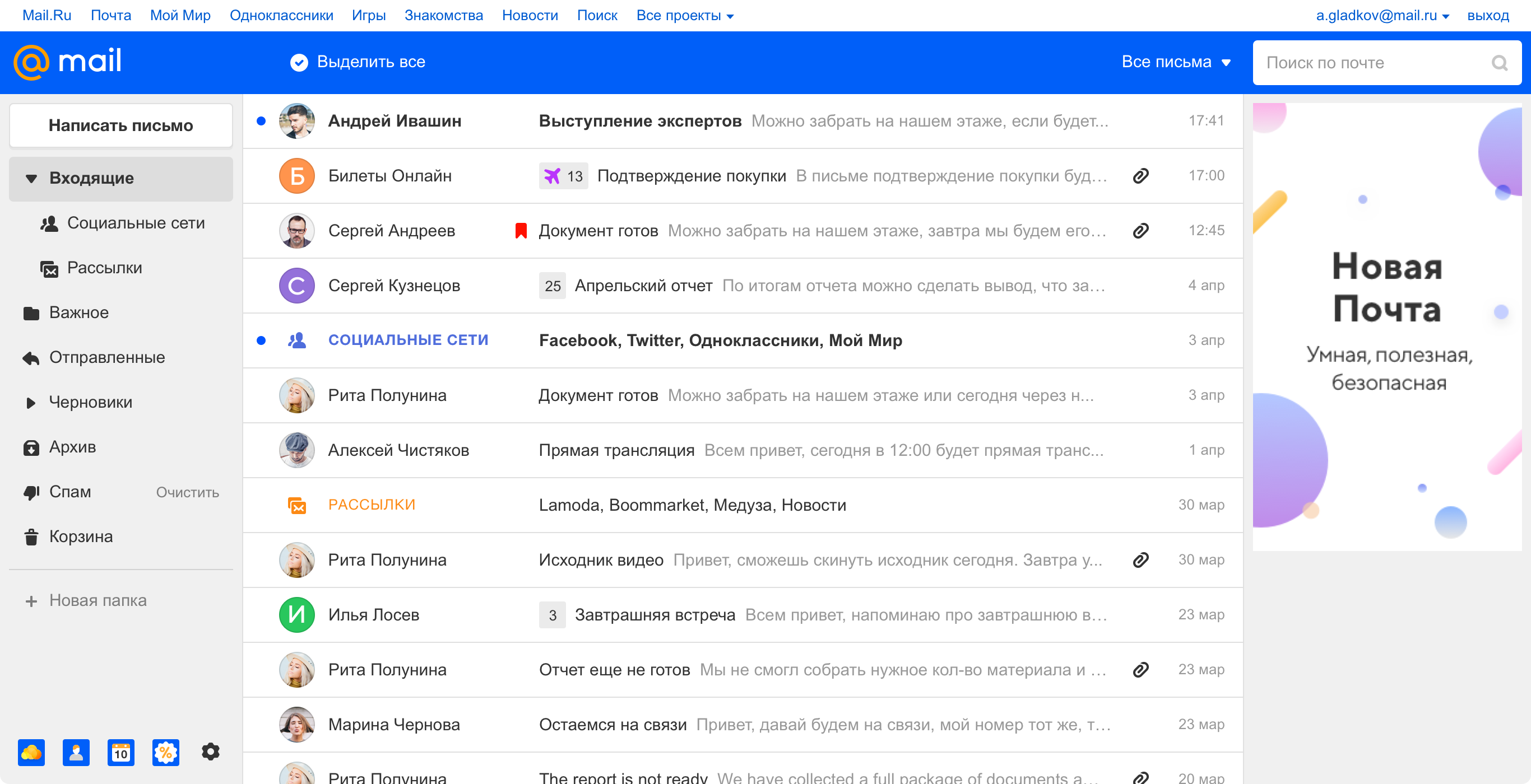 Новая Почта Mail.ru и при чем тут осьминог - 1