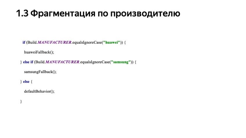 Секреты API Android-устройств. Доклад Яндекса - 11