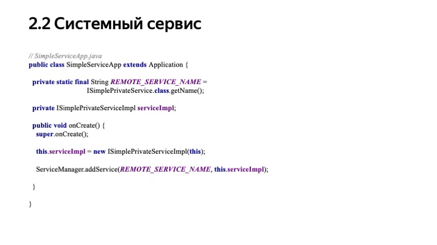 Секреты API Android-устройств. Доклад Яндекса - 19