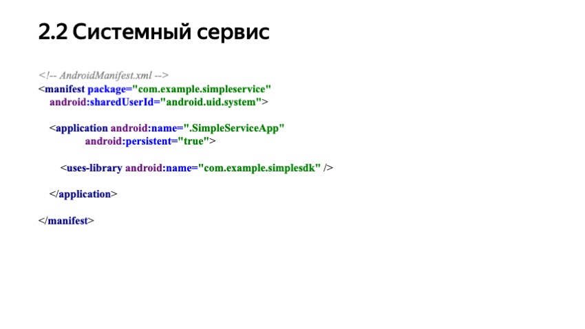 Секреты API Android-устройств. Доклад Яндекса - 20