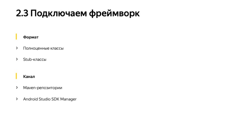 Секреты API Android-устройств. Доклад Яндекса - 21