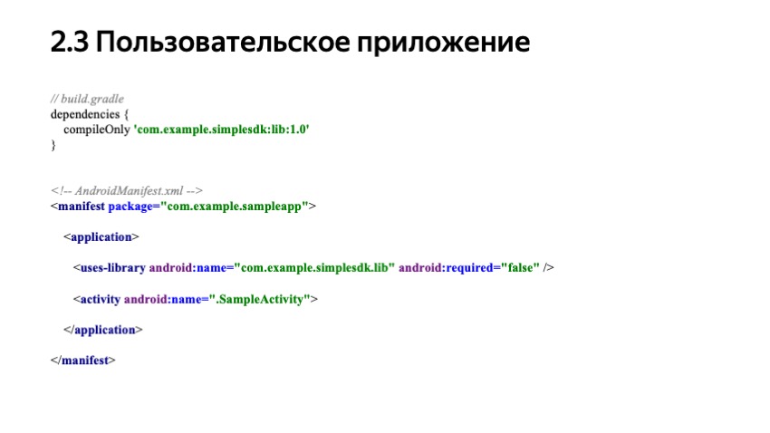 Секреты API Android-устройств. Доклад Яндекса - 22