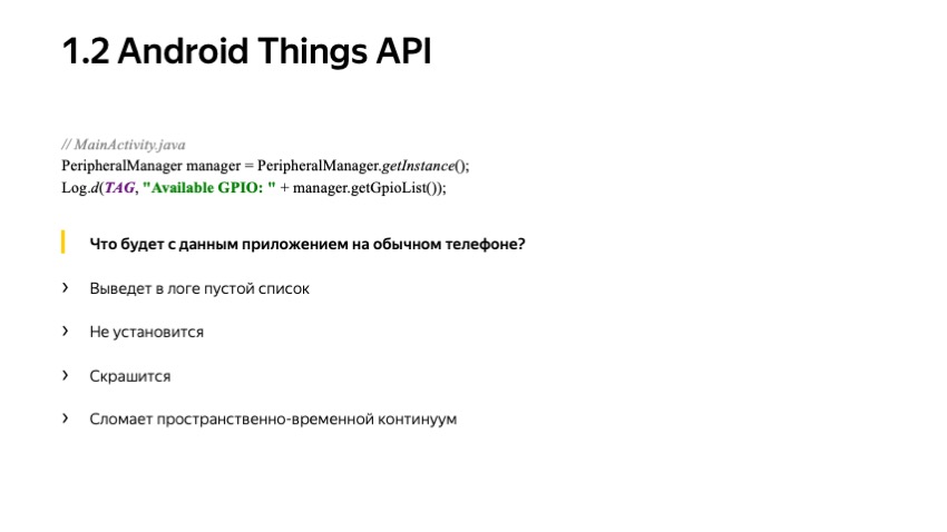 Секреты API Android-устройств. Доклад Яндекса - 8