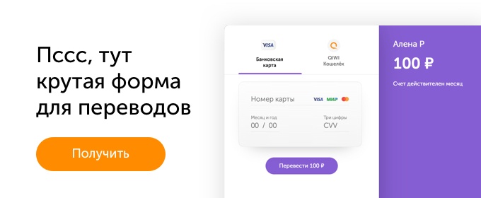 Открываем API для приема p2p-переводов - 2