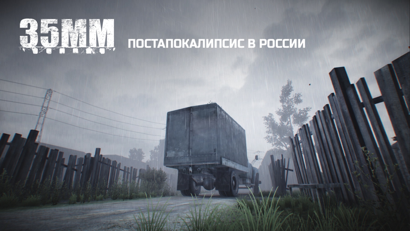 Создание игры «35ММ». Постапокалипсис в России - 1