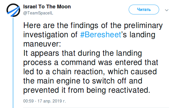 Лунная миссия «Берешит» — озвучена предварительная причина аварии - 3