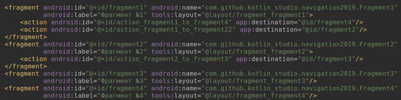 Навигация для Android с использованием Navigation Architecture Component: пошаговое руководство - 12