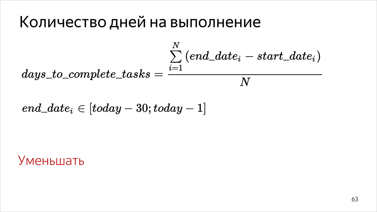 Как мы считаем метрики разработки и поддержки документации. Доклад Яндекса - 11
