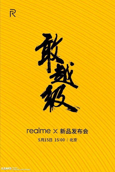Названа официальная дата анонса Realme X и Realme X Lite 