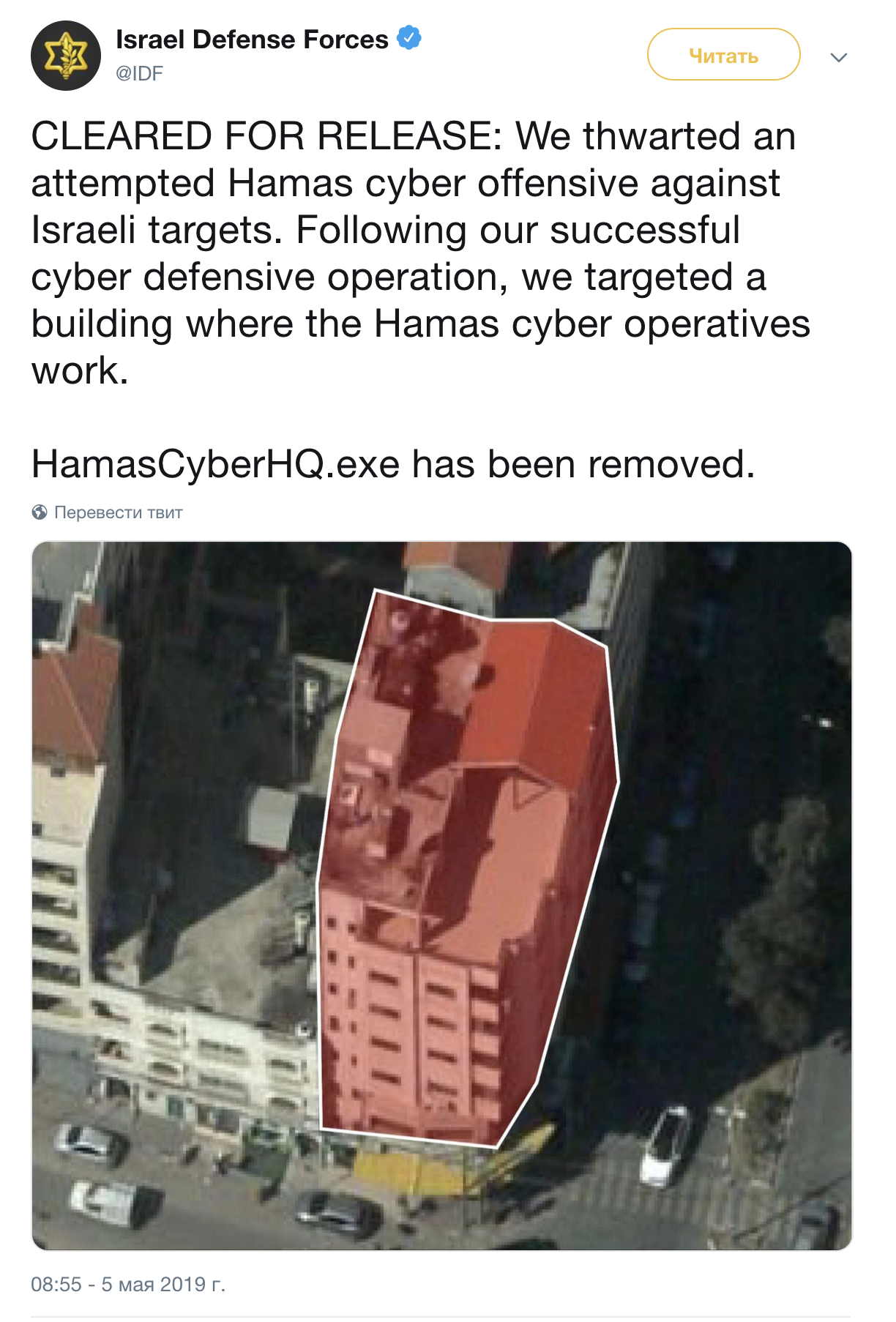 В ответ на кибератаку Израиль нанёс авиаудар - 2
