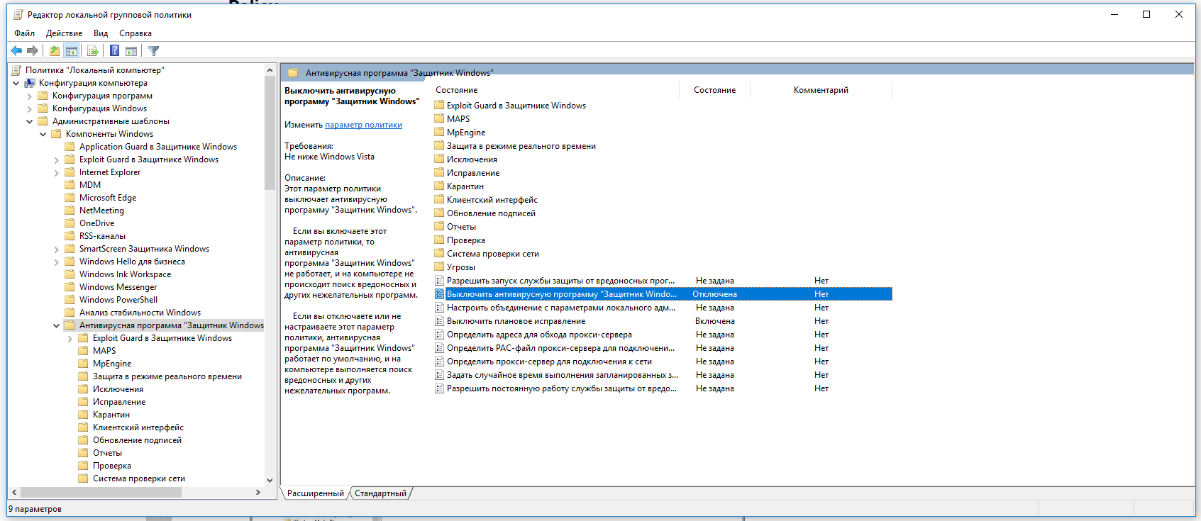 Как полностью отключить Защитник Windows на Windows 10 - 4