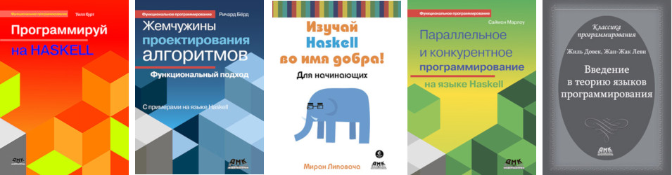 Интервью с Виталием Брагилевским: «Мир, в котором все будут программировать на Haskell — это вряд ли хороший мир» - 3