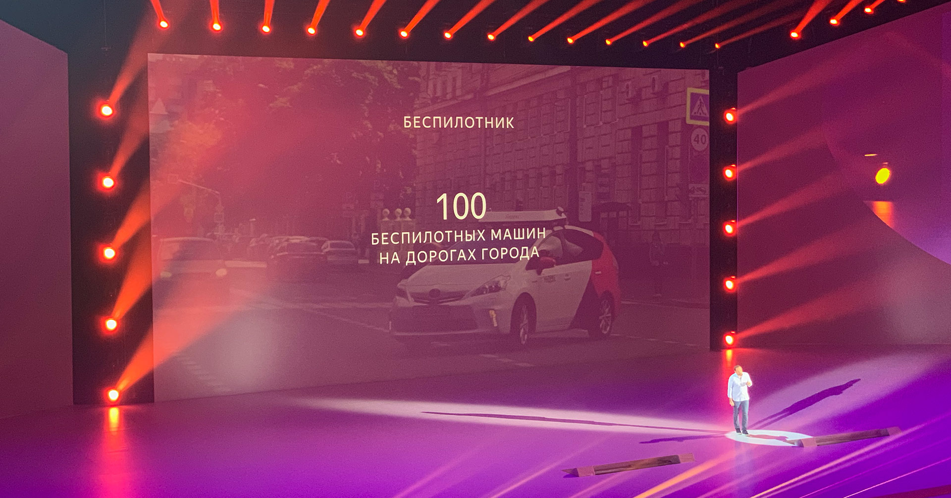 Главное с YaC 2019: сотня беспилотников на дорогах, Яндекс.Модуль, еда, умный дом - 2
