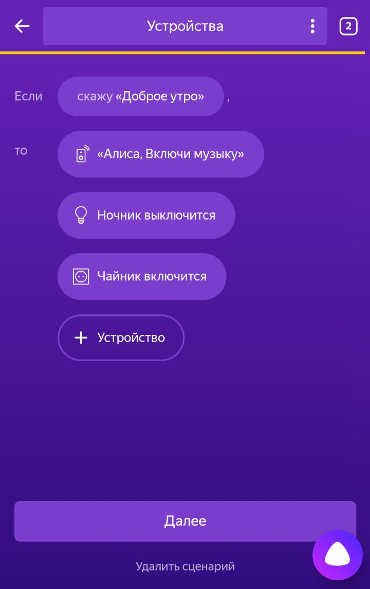 Умный дом с Алисой. Яндекс открывает платформу для всех разработчиков - 4