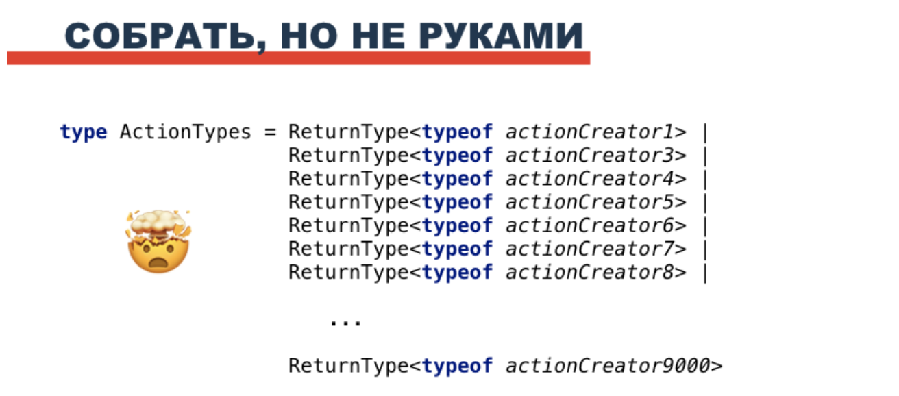 Выведение Action type с помощью Typescript - 21