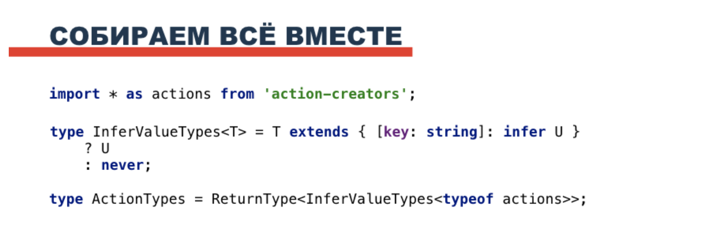 Выведение Action type с помощью Typescript - 28