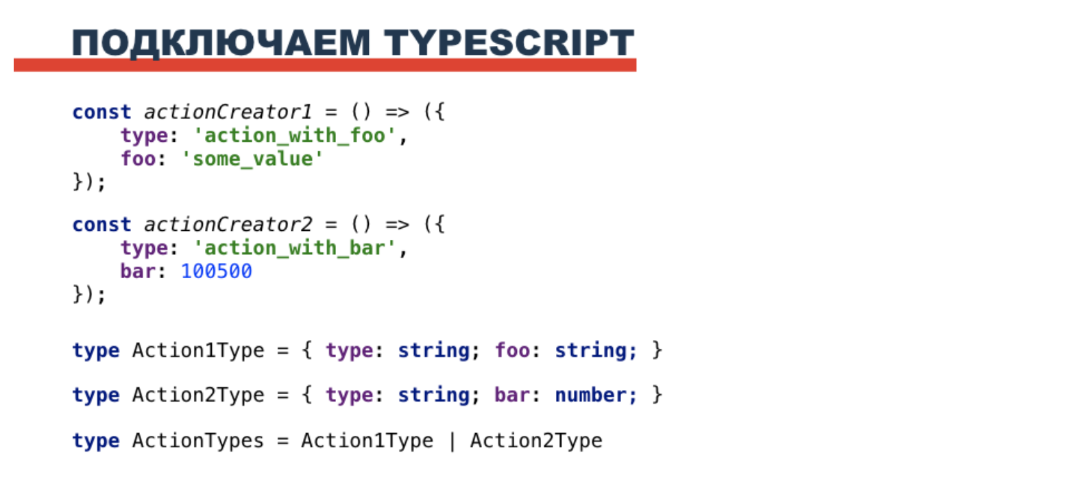 Выведение Action type с помощью Typescript - 5