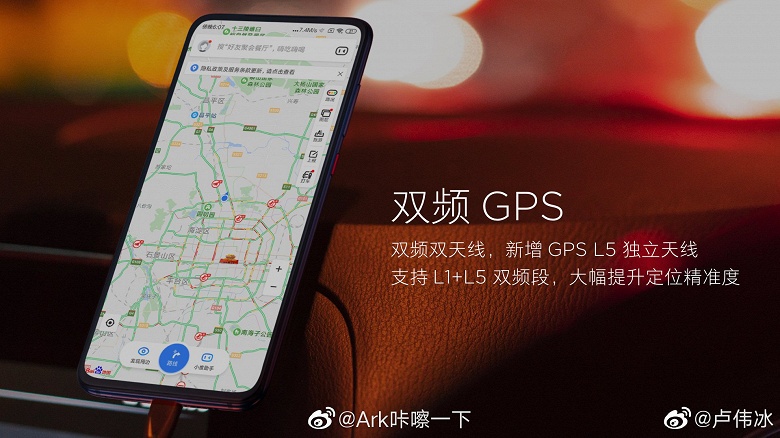 Слайд официальной презентации подтверждает наличие двухдиапазонного приемника GPS в смартфонах Redmi K20