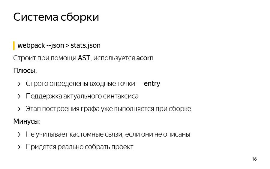 Жизнь до рантайма. Доклад Яндекса - 12