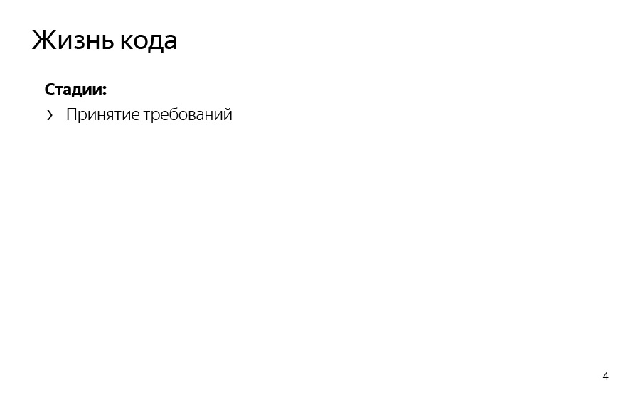 Жизнь до рантайма. Доклад Яндекса - 3