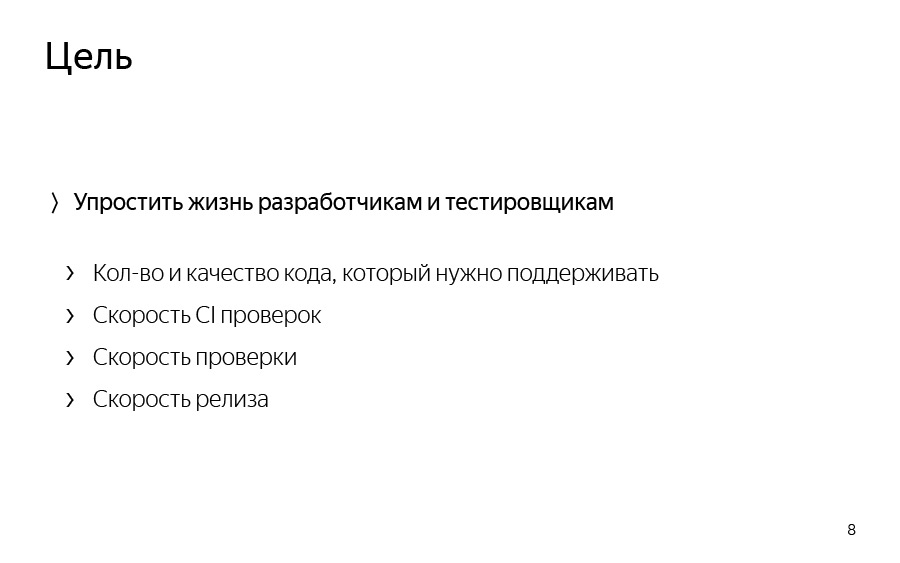 Жизнь до рантайма. Доклад Яндекса - 6