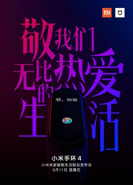 Официально: фитнес-браслет Xiaomi Mi Band 4 представят 11 июня