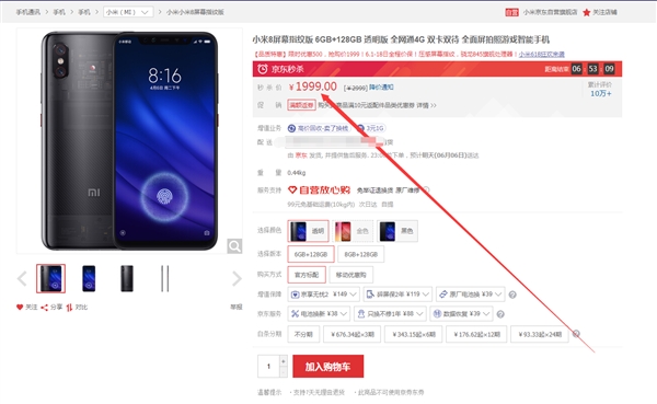 Xiaomi Mi 8 Pro рекордно подешевел