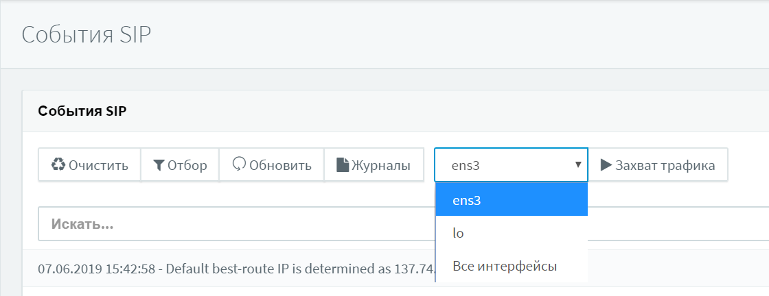 Техподдержка 3CX отвечает: захват SIP-трафика на сервере АТС - 2